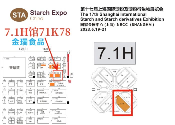 上海淀粉展览会